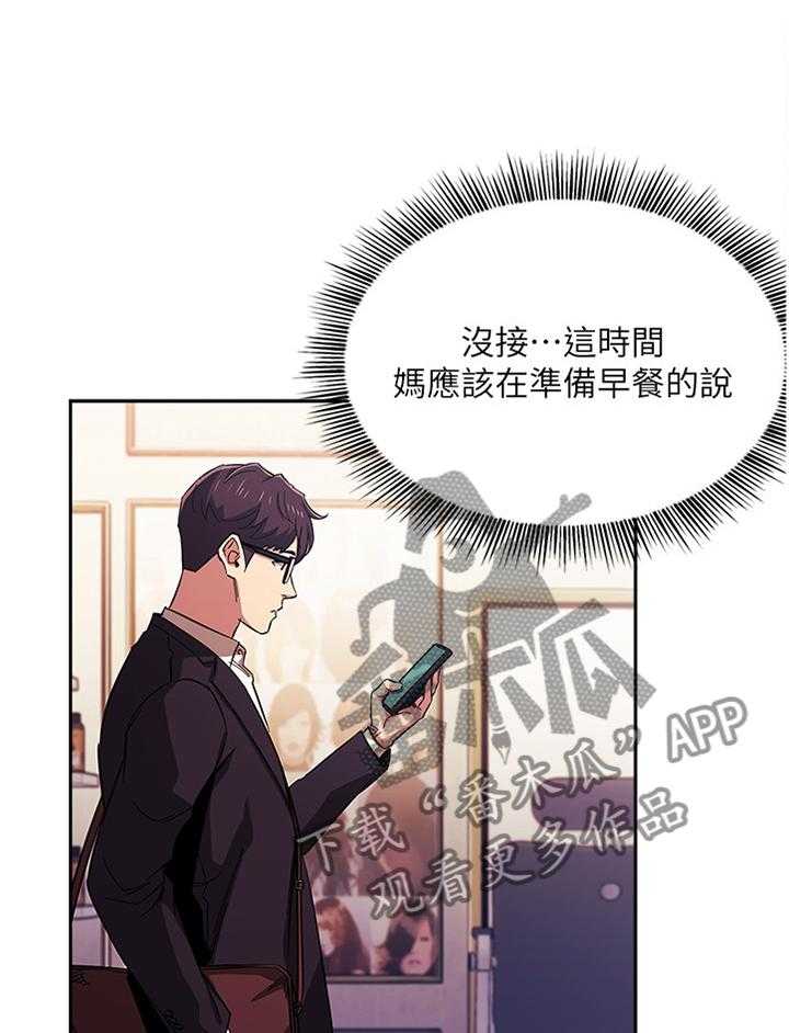 《慈爱管教》第27话 27_不安 第13页
