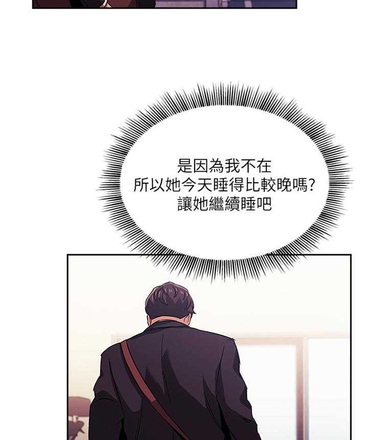 《慈爱管教》第27话 27_不安 第14页