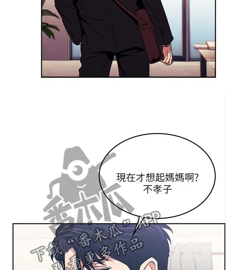 《慈爱管教》第27话 27_不安 第15页