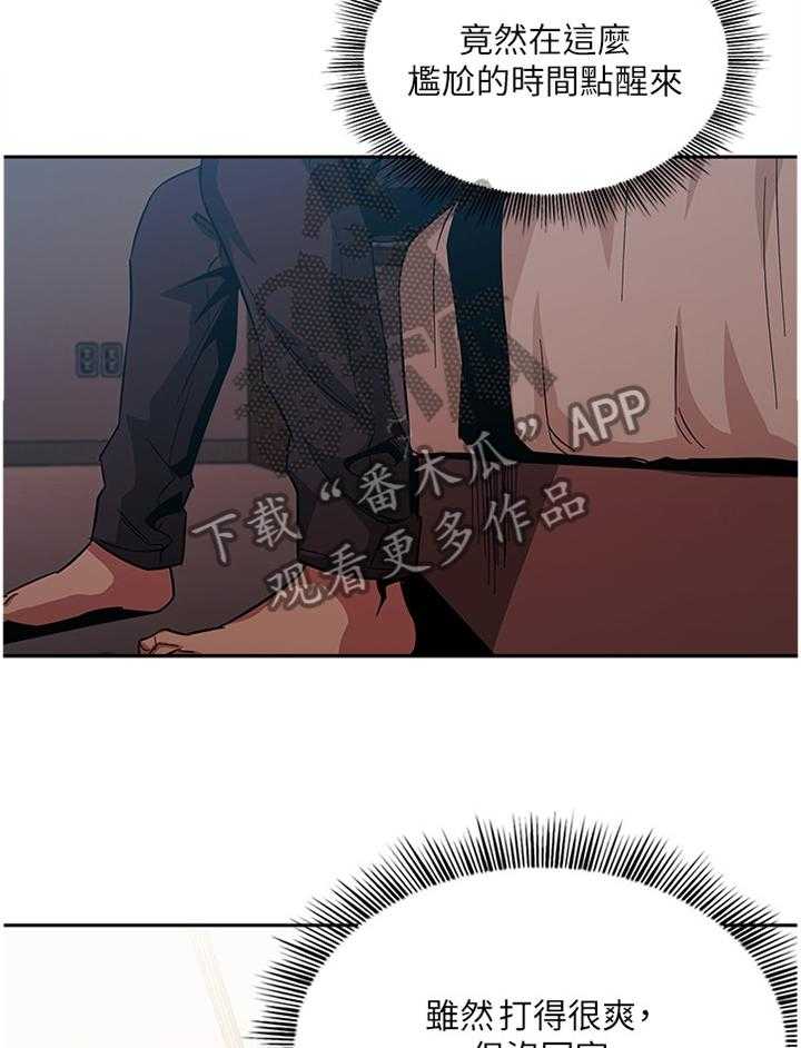 《慈爱管教》第27话 27_不安 第4页