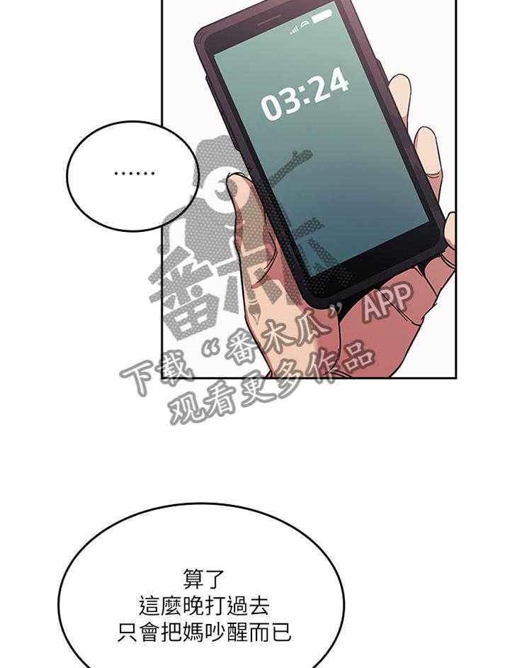 《慈爱管教》第27话 27_不安 第6页