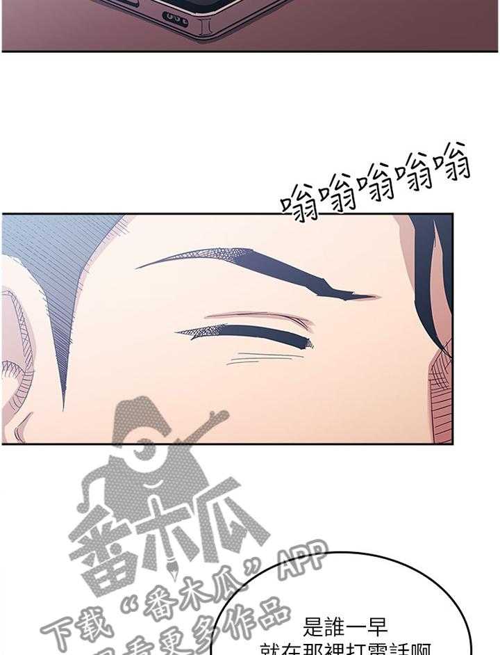 《慈爱管教》第27话 27_不安 第9页