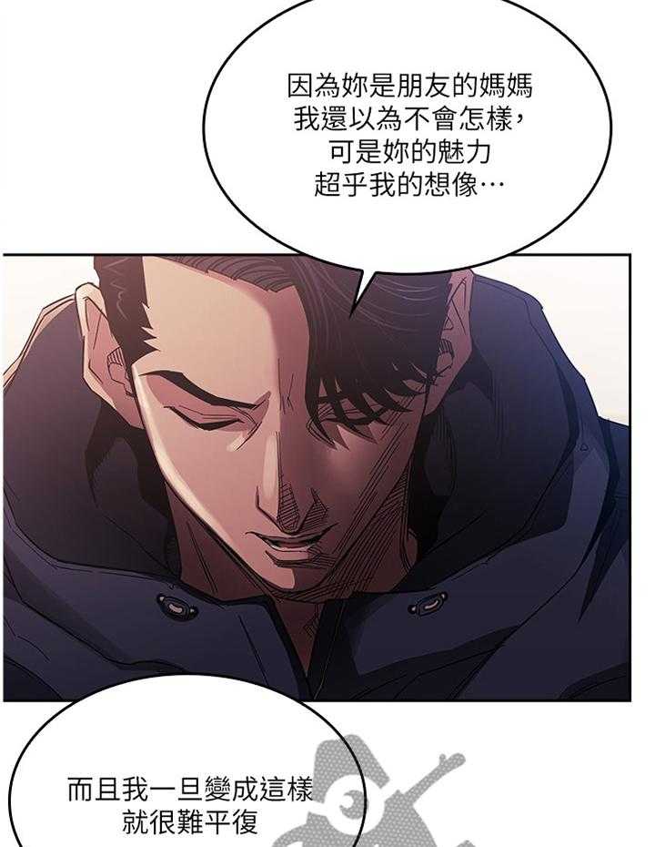 《慈爱管教》第26话 26_上钩 第11页