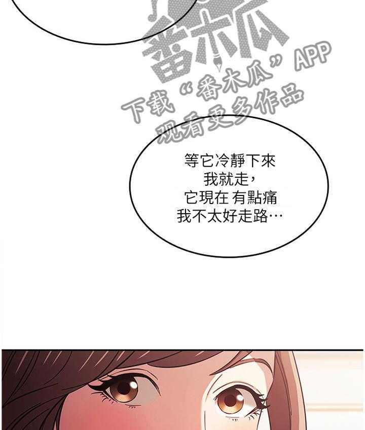 《慈爱管教》第26话 26_上钩 第12页