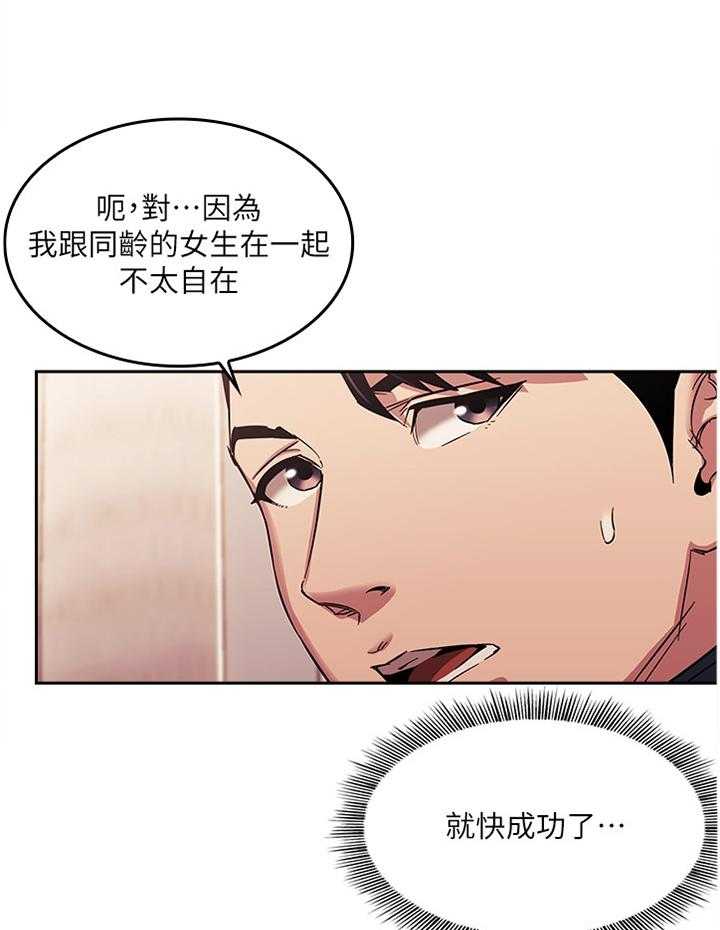 《慈爱管教》第26话 26_上钩 第15页