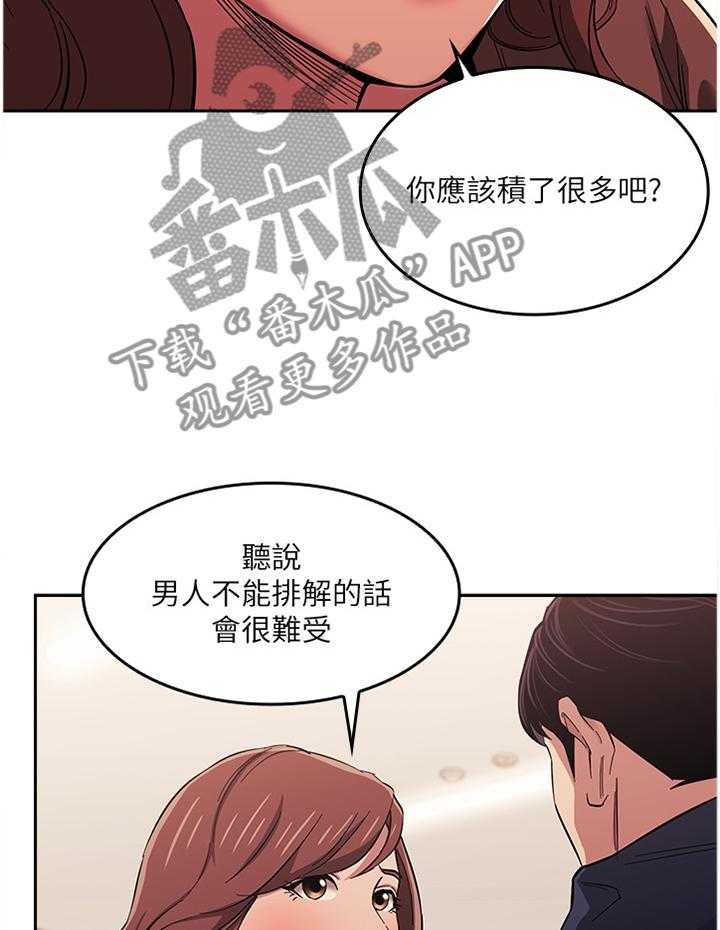 《慈爱管教》第26话 26_上钩 第17页
