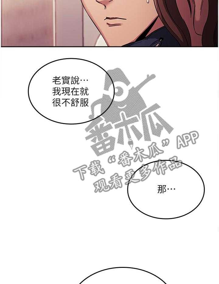 《慈爱管教》第26话 26_上钩 第19页