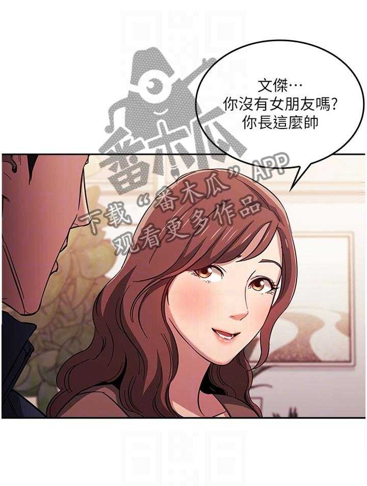《慈爱管教》第26话 26_上钩 第1页