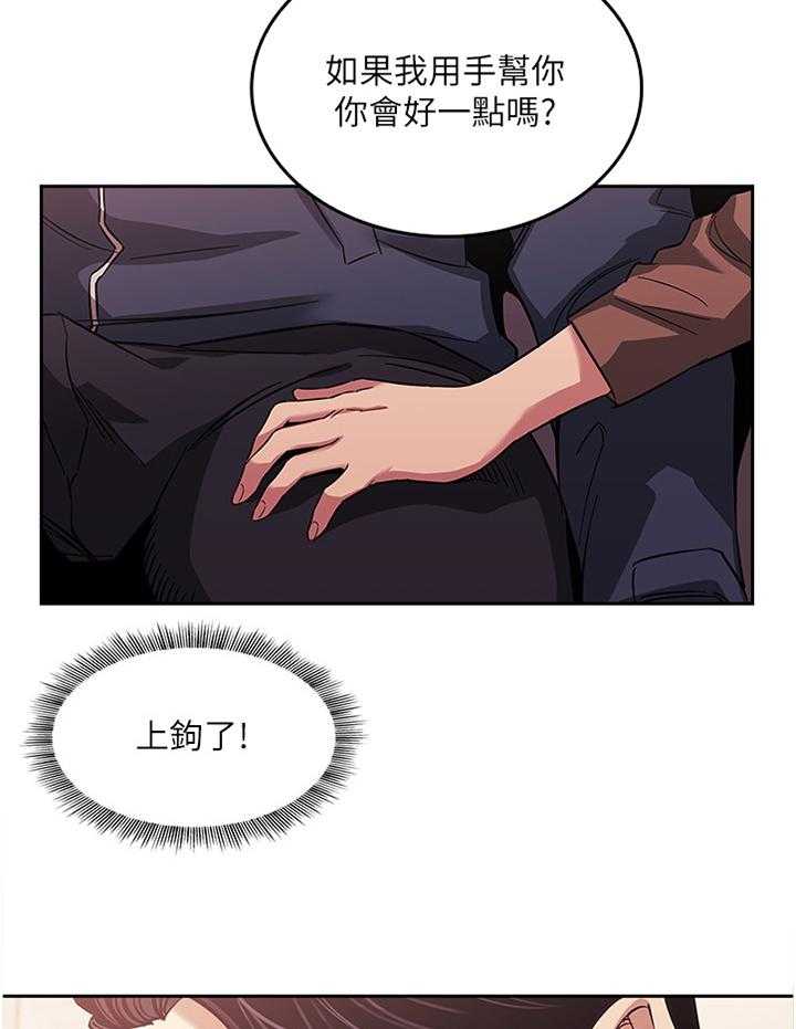 《慈爱管教》第26话 26_上钩 第20页