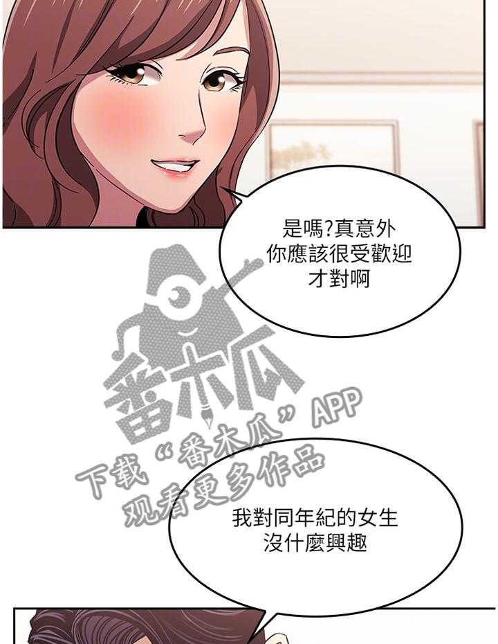 《慈爱管教》第26话 26_上钩 第3页