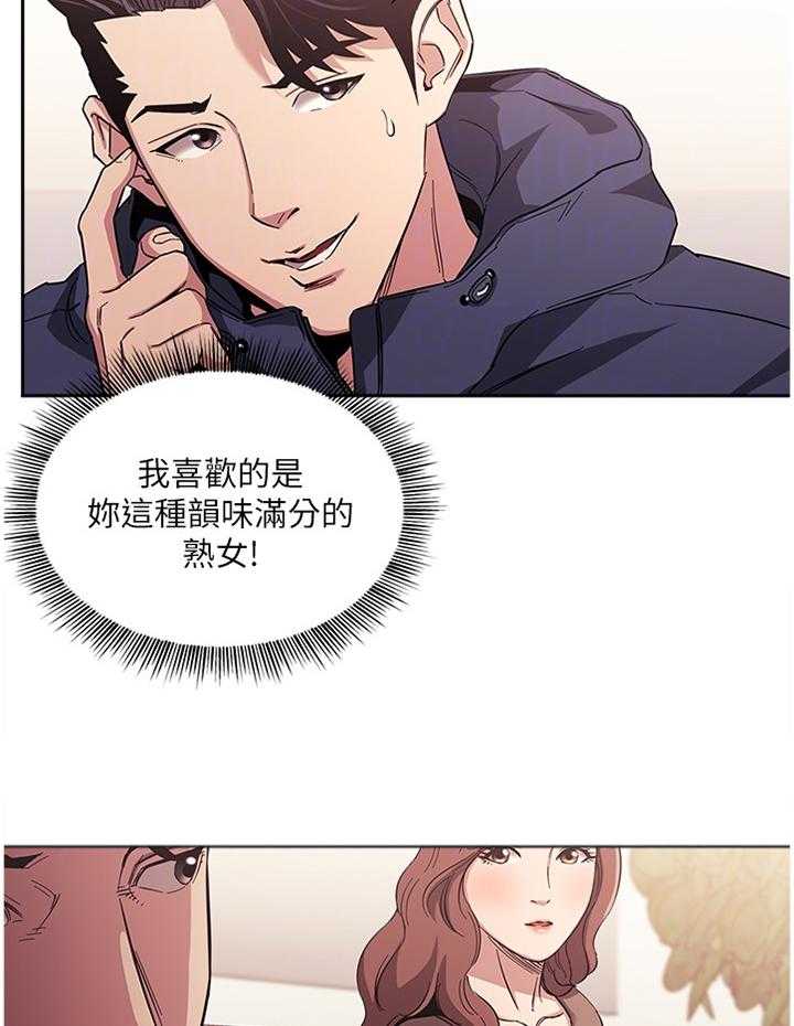 《慈爱管教》第26话 26_上钩 第4页