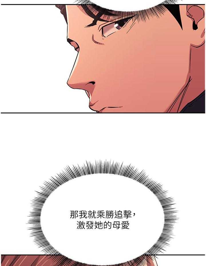 《慈爱管教》第26话 26_上钩 第6页