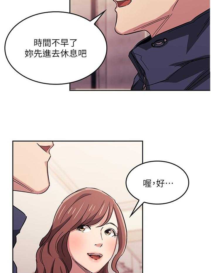《慈爱管教》第26话 26_上钩 第8页