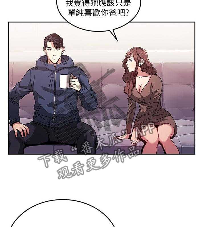 《慈爱管教》第25话 25_开始行动 第11页