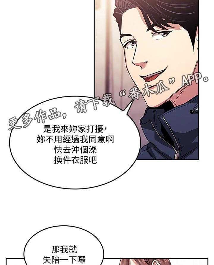 《慈爱管教》第25话 25_开始行动 第16页