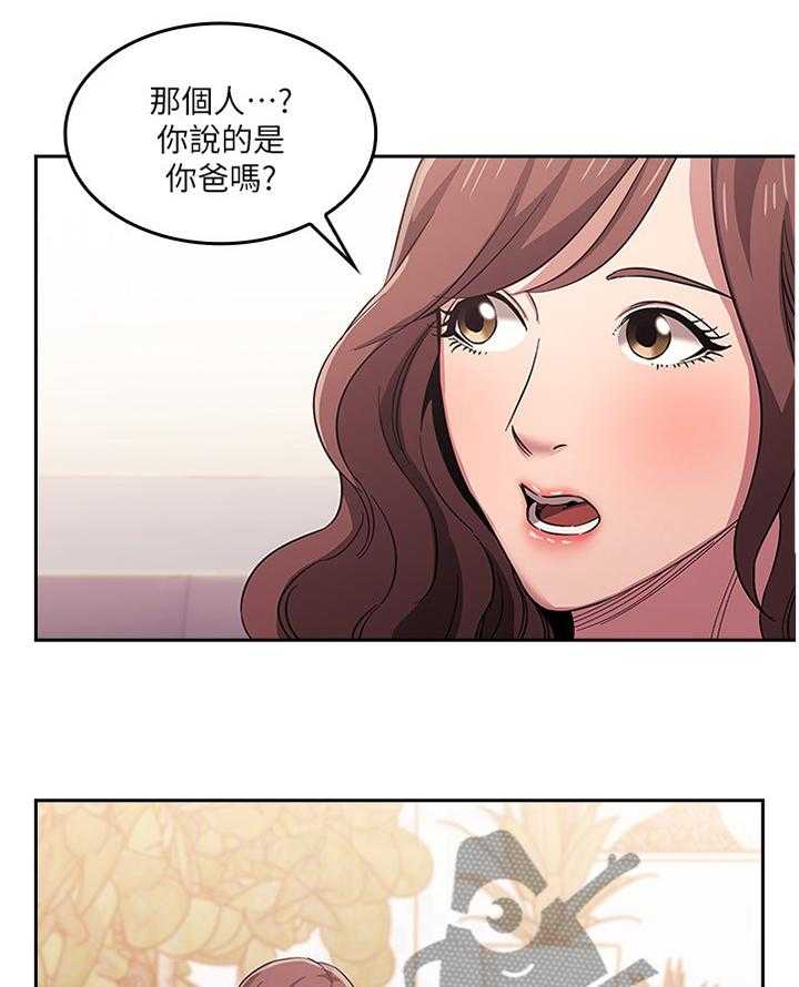 《慈爱管教》第25话 25_开始行动 第4页