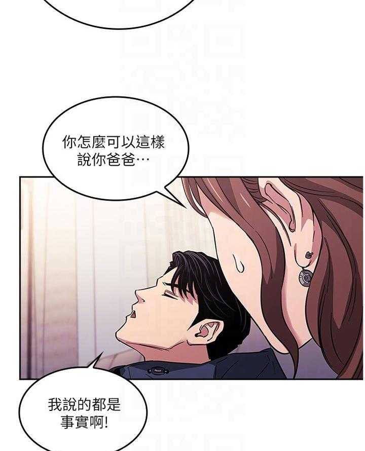 《慈爱管教》第25话 25_开始行动 第6页