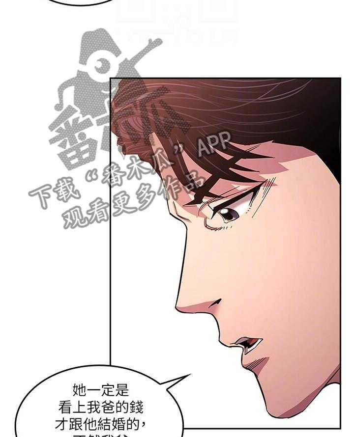 《慈爱管教》第25话 25_开始行动 第7页