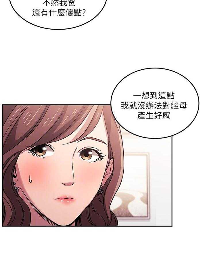 《慈爱管教》第25话 25_开始行动 第8页
