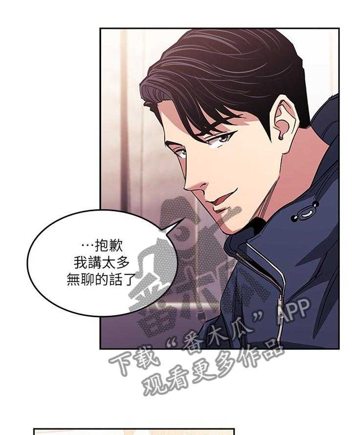 《慈爱管教》第25话 25_开始行动 第9页