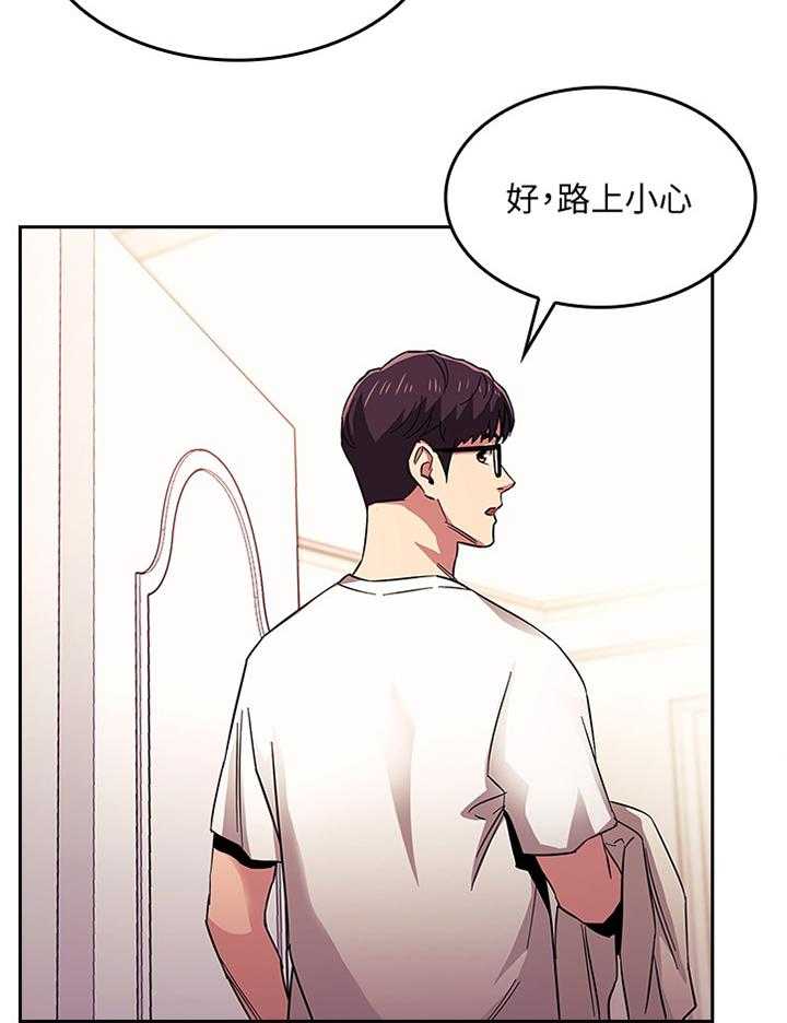 《慈爱管教》第29话 29_愤怒与不解 第10页