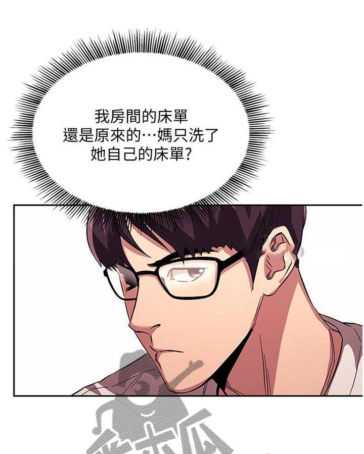 《慈爱管教》第29话 29_愤怒与不解 第16页