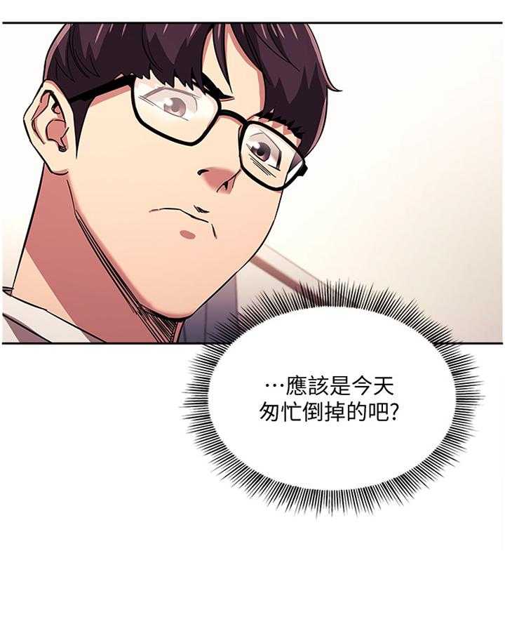 《慈爱管教》第29话 29_愤怒与不解 第20页