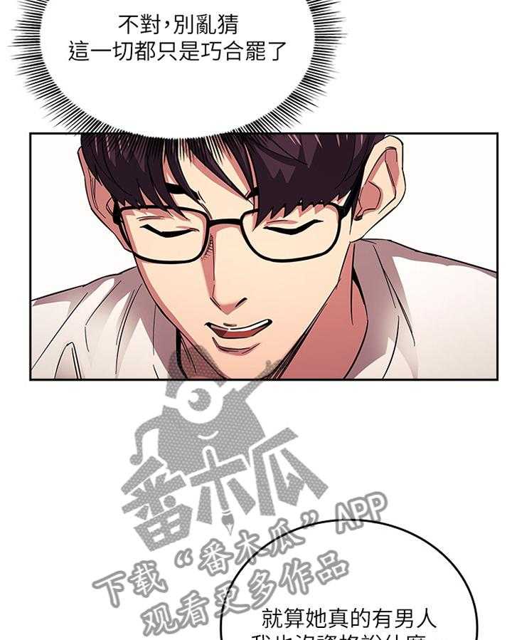 《慈爱管教》第29话 29_愤怒与不解 第23页