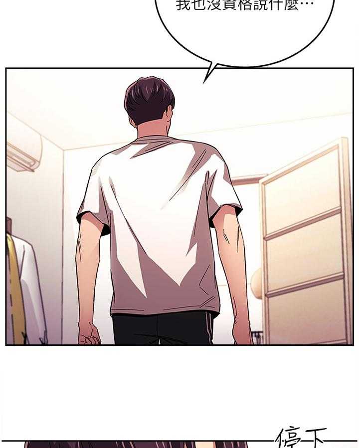 《慈爱管教》第29话 29_愤怒与不解 第24页