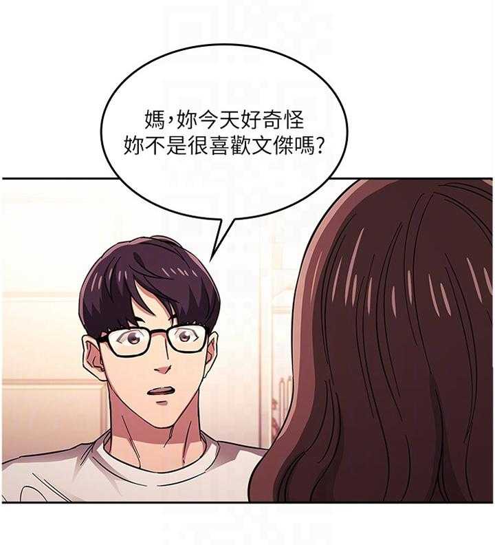 《慈爱管教》第29话 29_愤怒与不解 第2页