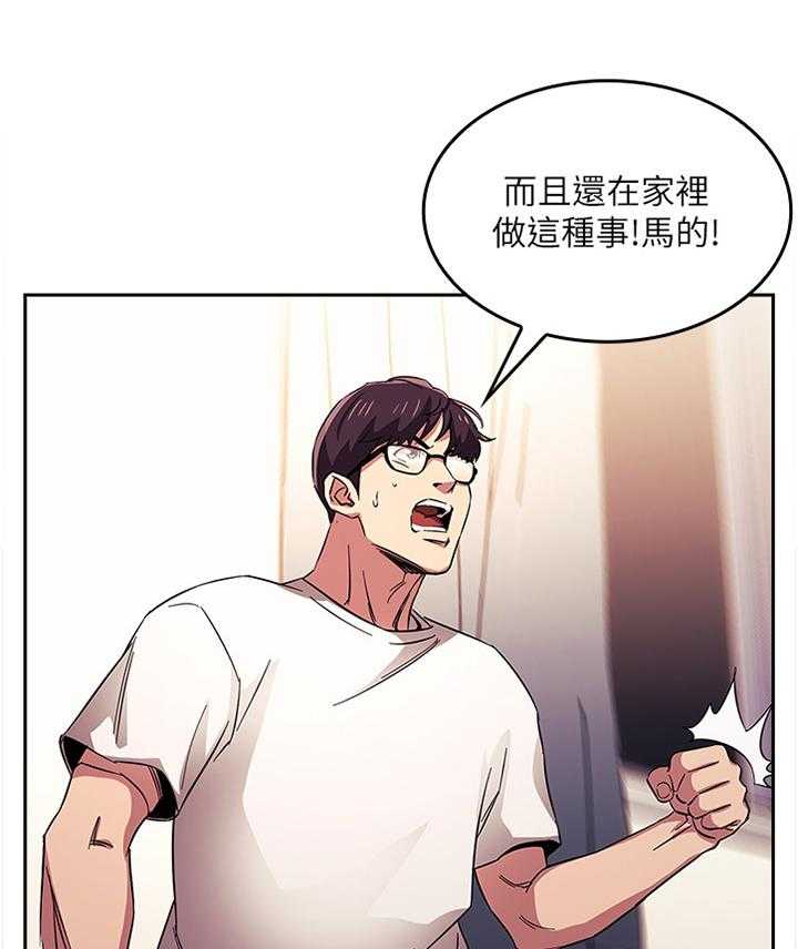 《慈爱管教》第29话 29_愤怒与不解 第30页