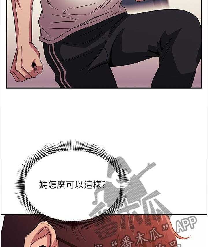 《慈爱管教》第29话 29_愤怒与不解 第31页