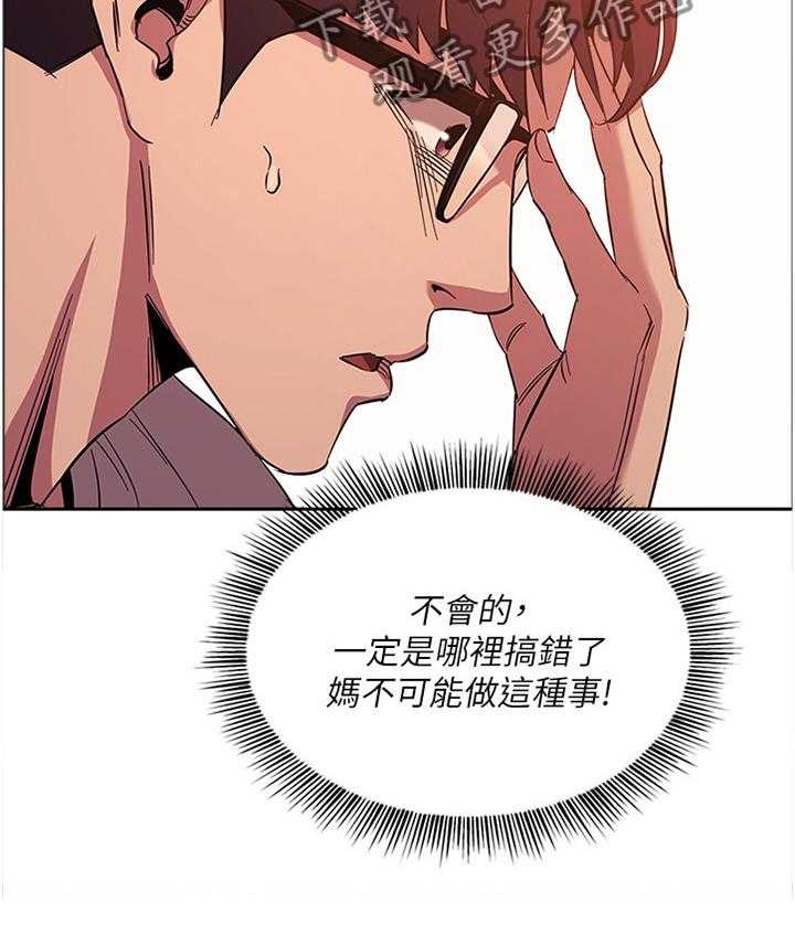 《慈爱管教》第29话 29_愤怒与不解 第32页