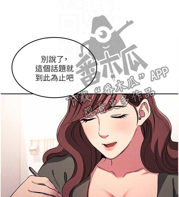 《慈爱管教》第29话 29_愤怒与不解 第3页