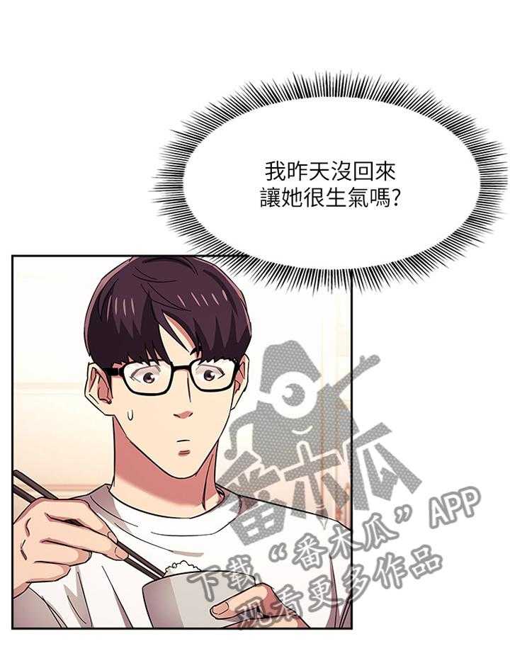 《慈爱管教》第29话 29_愤怒与不解 第5页