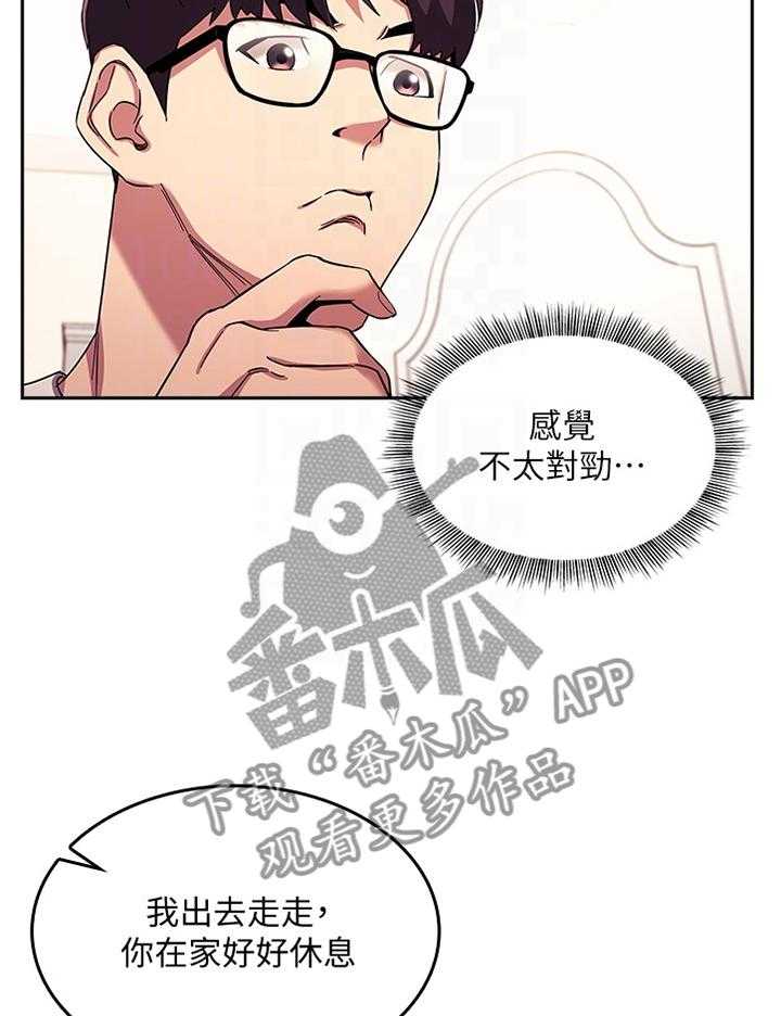 《慈爱管教》第29话 29_愤怒与不解 第9页
