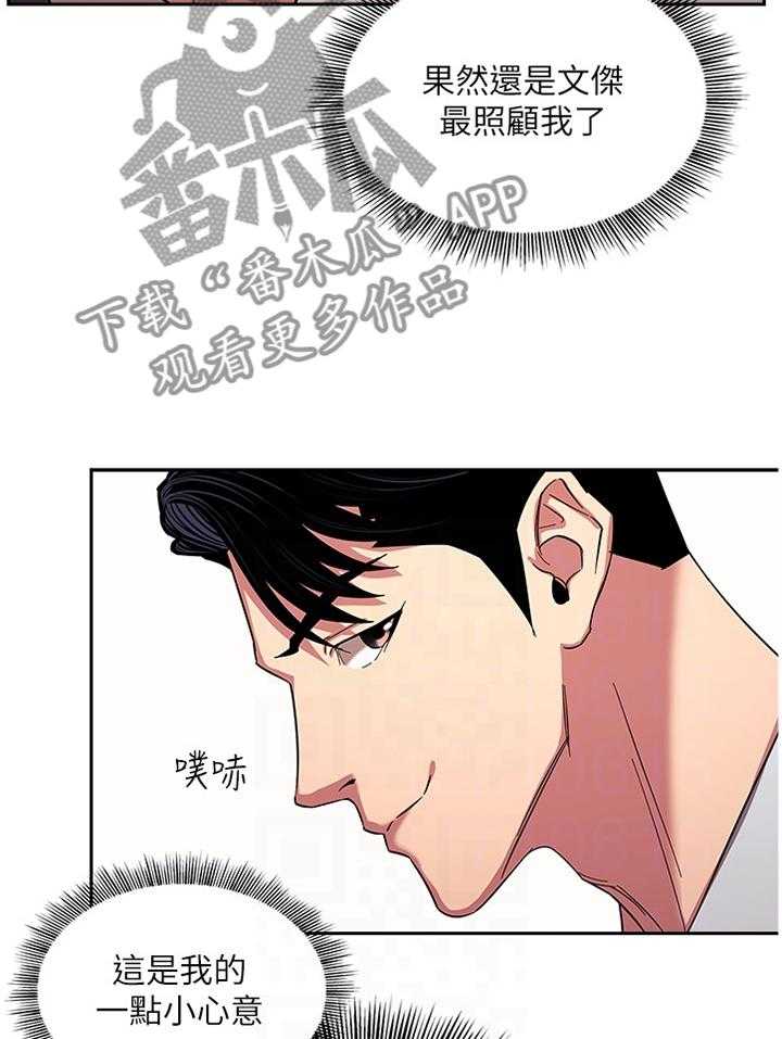 《慈爱管教》第28话 28_冷淡 第10页