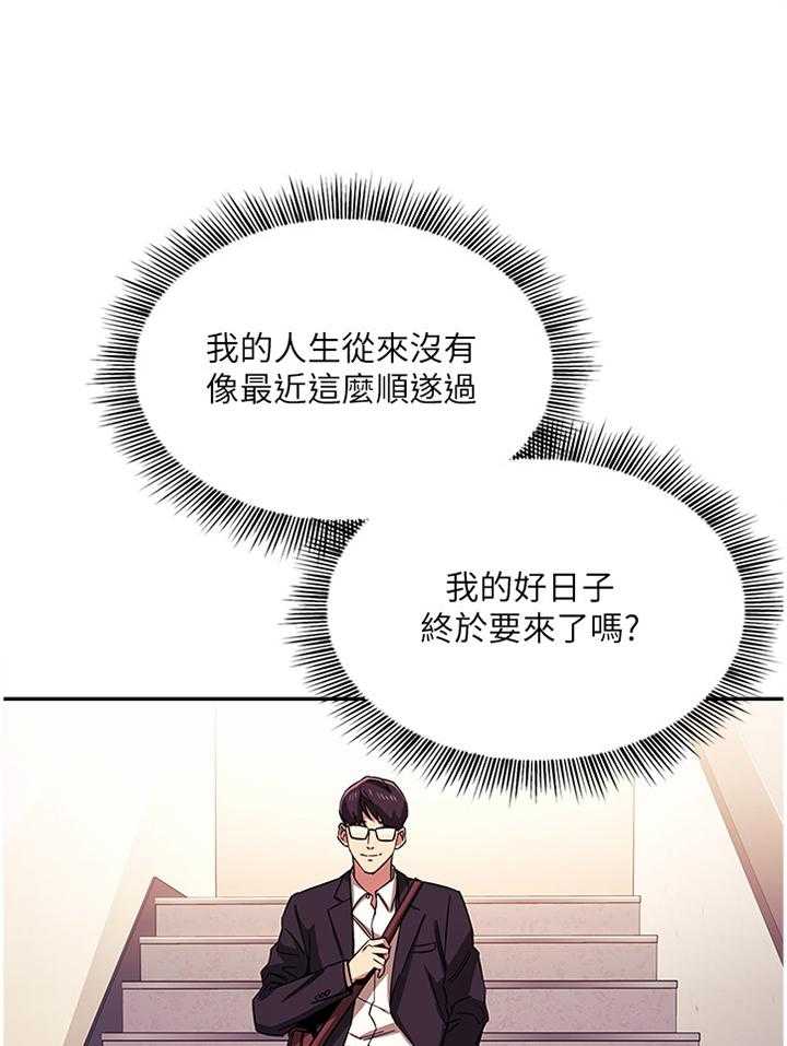 《慈爱管教》第28话 28_冷淡 第14页