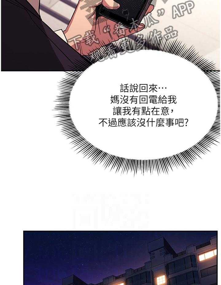 《慈爱管教》第28话 28_冷淡 第16页