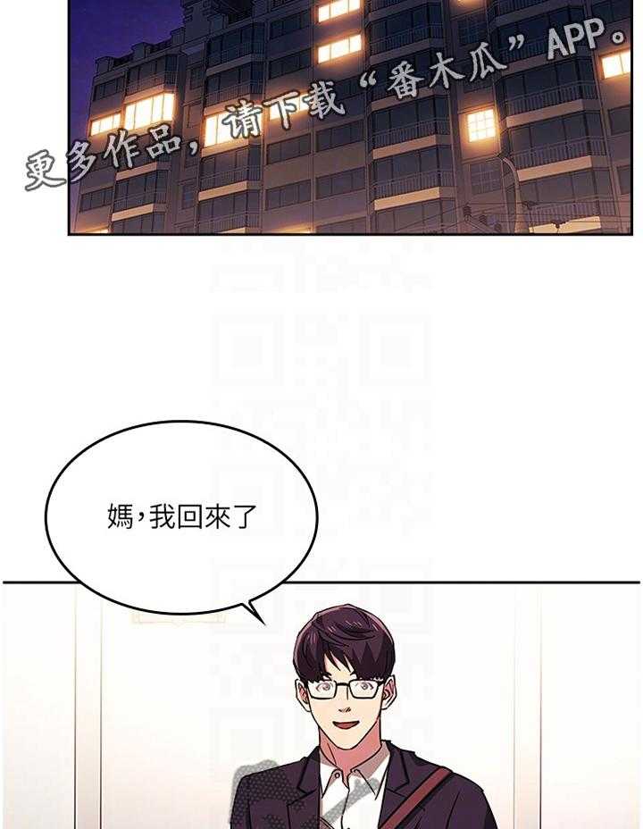 《慈爱管教》第28话 28_冷淡 第17页