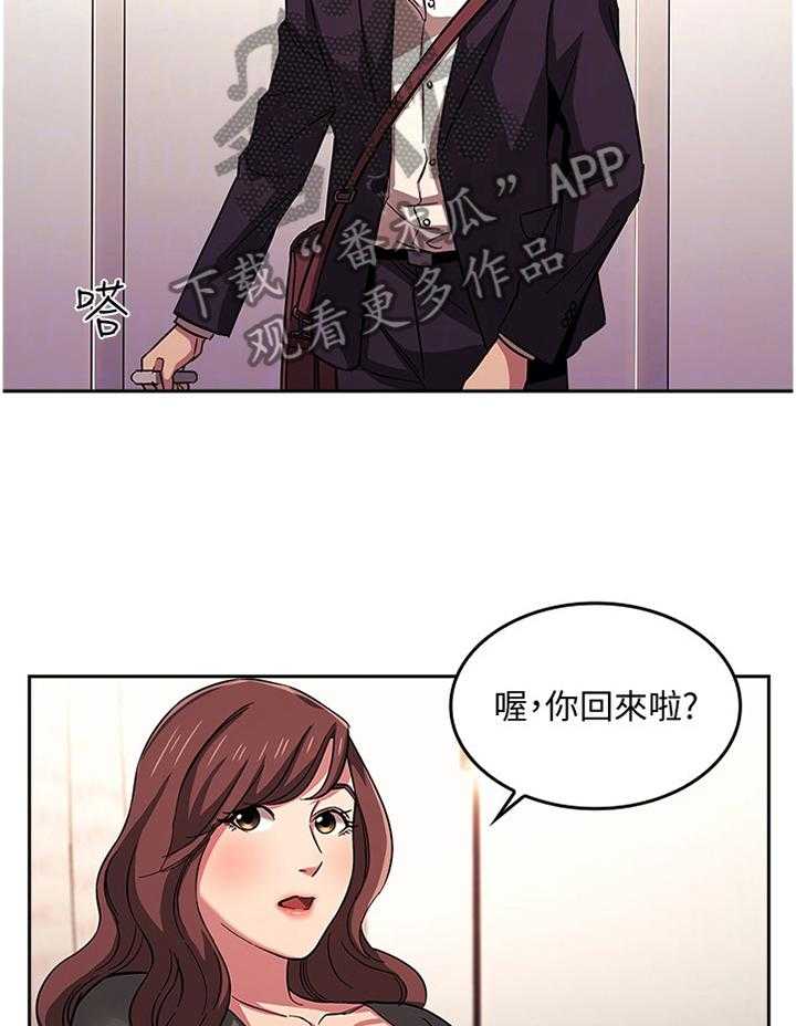 《慈爱管教》第28话 28_冷淡 第18页