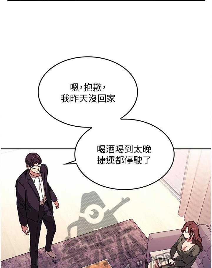 《慈爱管教》第28话 28_冷淡 第19页