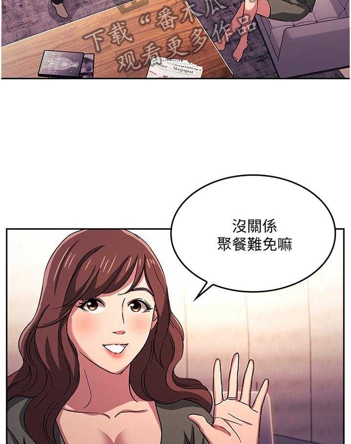 《慈爱管教》第28话 28_冷淡 第20页