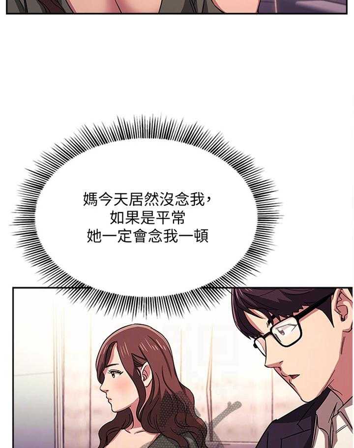 《慈爱管教》第28话 28_冷淡 第21页