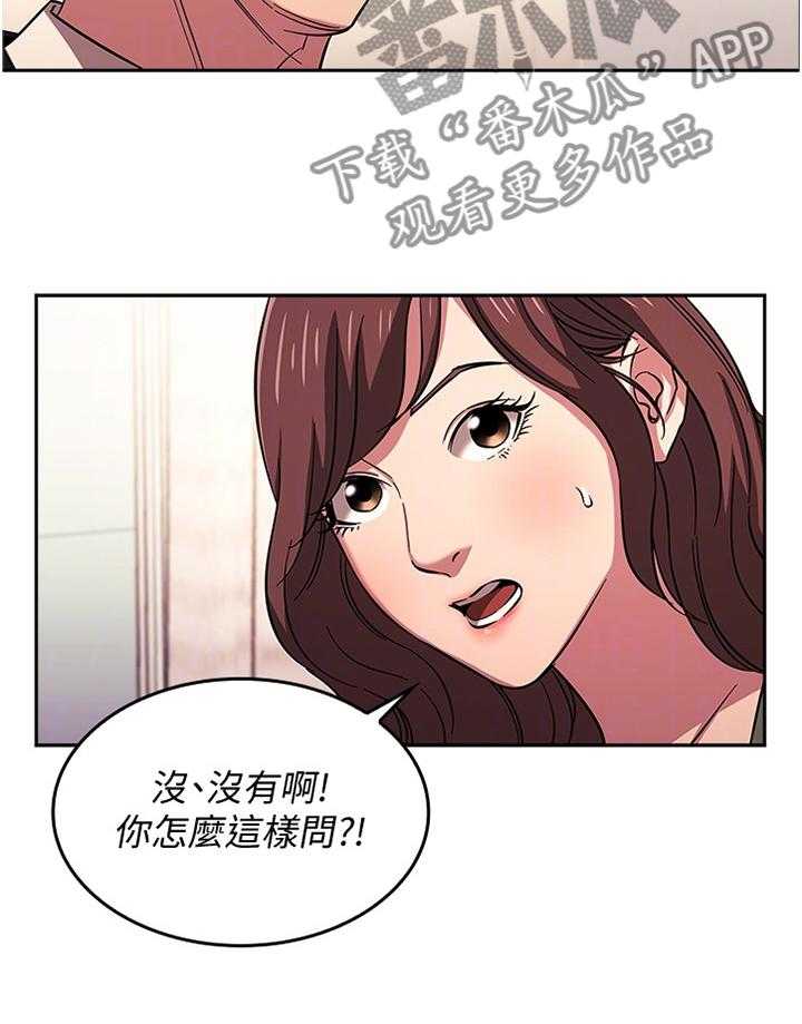 《慈爱管教》第28话 28_冷淡 第24页