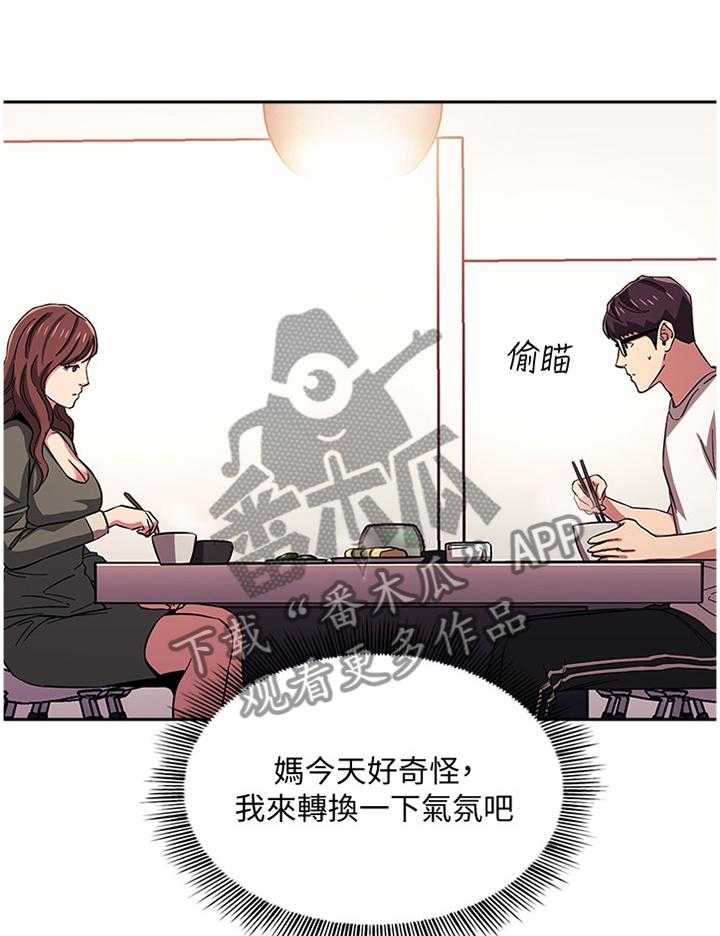 《慈爱管教》第28话 28_冷淡 第27页
