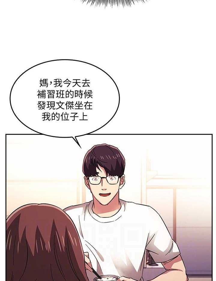 《慈爱管教》第28话 28_冷淡 第28页