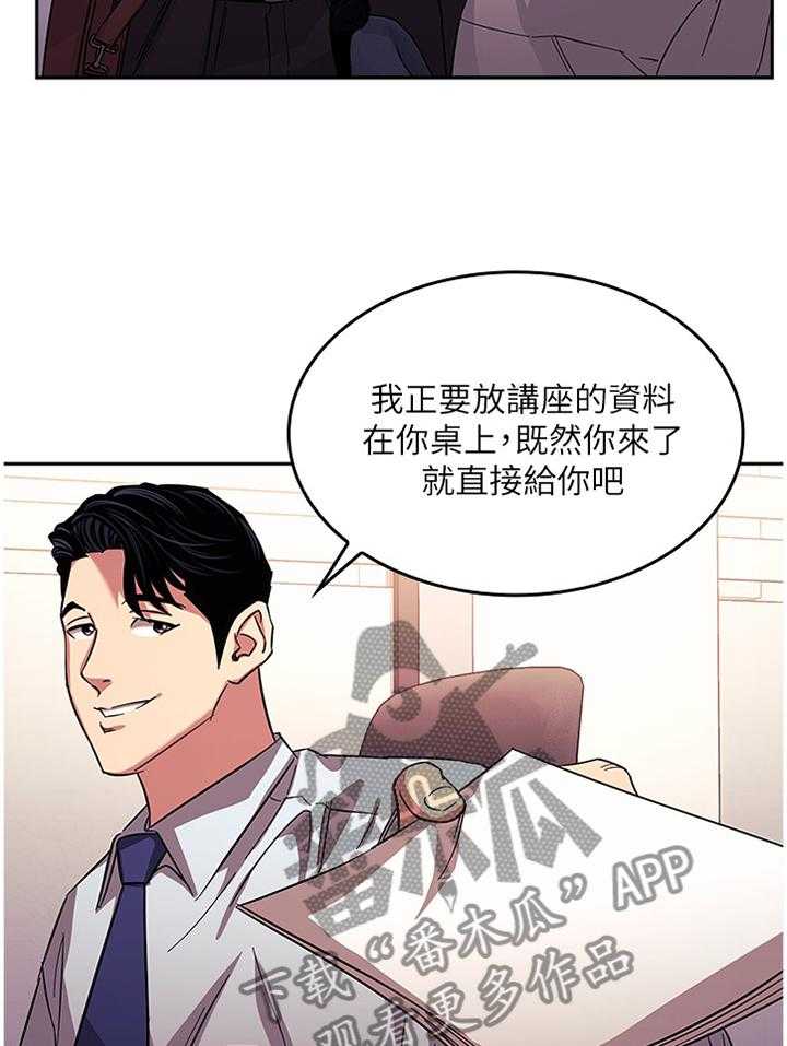 《慈爱管教》第28话 28_冷淡 第2页