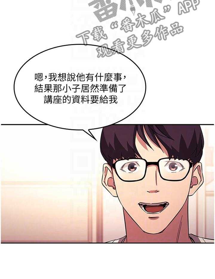 《慈爱管教》第28话 28_冷淡 第30页