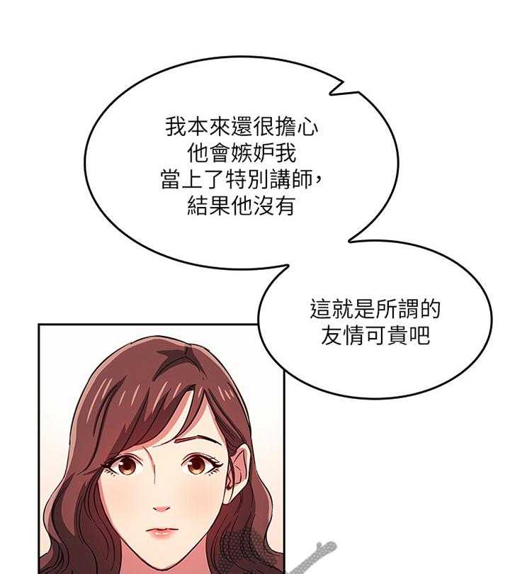 《慈爱管教》第28话 28_冷淡 第31页